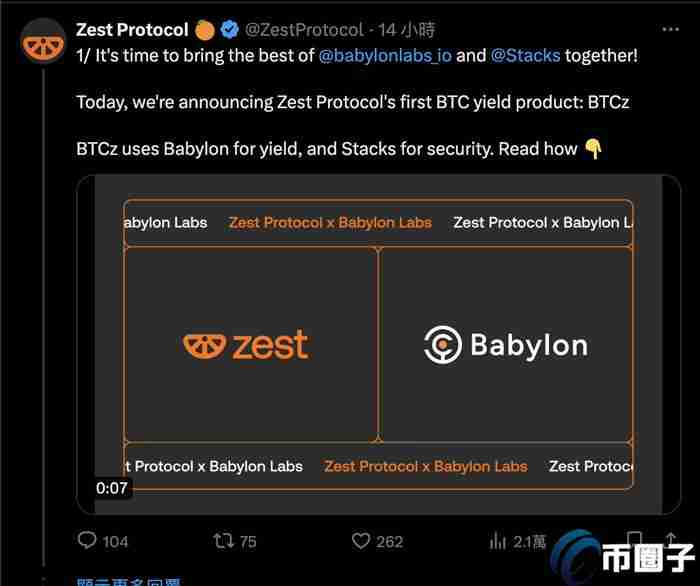 币安投资的Zest Protocol将BTCz部署至Babylon！以推动比特币DeFi发展